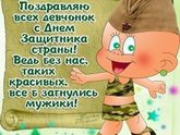 Поздравляю