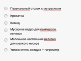 Список: Детская комната 🎪🎯