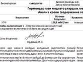 Пришли результаты сказать что