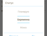 Девочки как поменять статус беременности, мы РОДИЛИСЬ!!!!!!!!!!