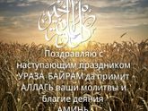 Ураза байрам