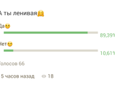 Итоги о лени😱