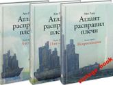 Атлант расправил плечи