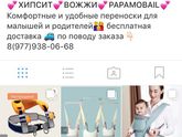 Хипсит, слинг, вожжи
