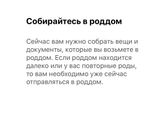 Схватки?