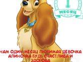 Нам месяц