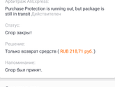 Алиэкспресс спор