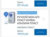 Молокоотсос в роддом.Не