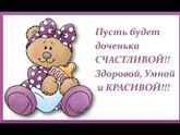 День дочери!?