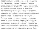 Вязкая сперма !!! Помощь !