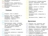 КЖ : Чек-листы уборки.