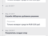 Алиэкспресс спор