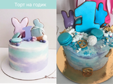 Торт на заказ 🎂