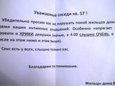 Шум соседки