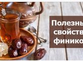 Финики и беременность ?? Продолжение в комментариях !
