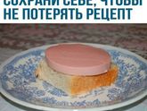 Рецепт😀