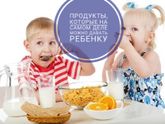 Детский рацион