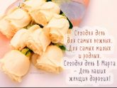 С праздником милые девушки