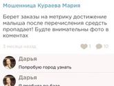 Мошенница на сайте