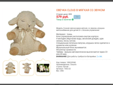 Игрушка с детского мира