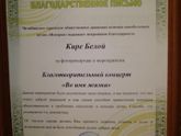 А тем временем награду я получила (Благодарственное письмо)