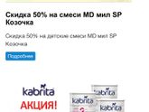 Скидки на смесь