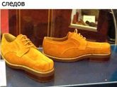 обувь шпиона