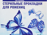 Послеродовые прокладки vs Ночные прокладки