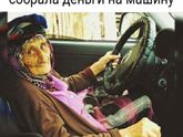 Ой,не дай Бог?
