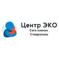 Клиника «Центр ЭКО» Ставрополь