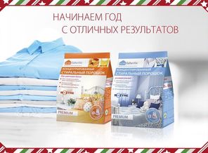 Вместе с Faberlic)