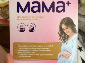 Выписали рецепт на получение смеси для беременных.