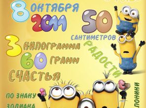 миньоны арис.jpg