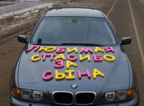 Любимая-спасибо-за-сына