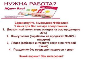 Вместе с Faberlic)