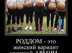 demotivatorium_ru_roddom__eto_jenskij_variant_mujskoj_armii_111495