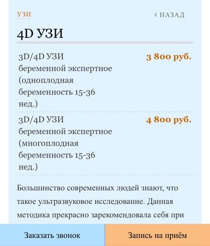 Мои разочарования или как я сходила на "3/4д УЗИ "