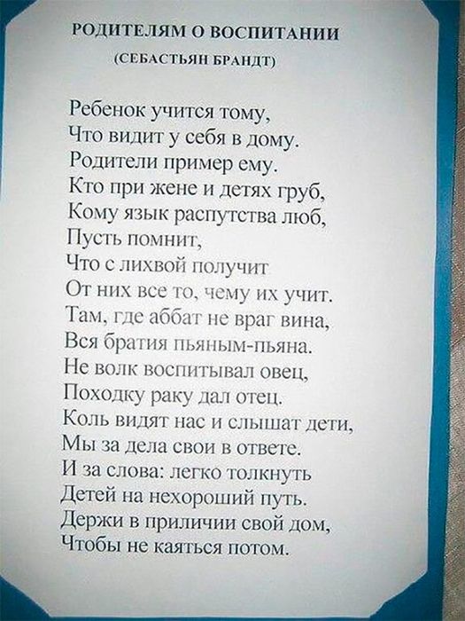 Родителям о воспитании (Себастьян Брандт)