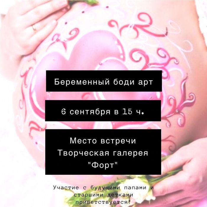 Боди арт для беременных, фотосессия