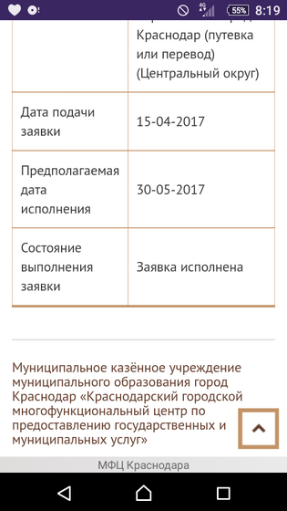 Заявка исполнена (сад)