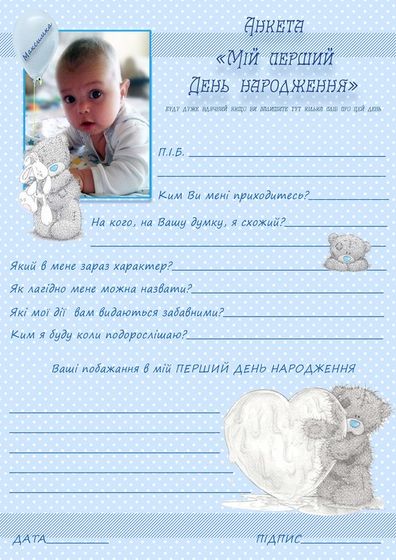 анкета на годик