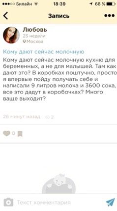 Нижний Новгород. Нам положена молочка и соки для беременных??