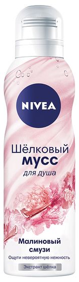 Спасибо NIVEA за подарочки. МУСС ДЛЯ ДУША «МАЛИНОВЫЙ СМУЗИ»