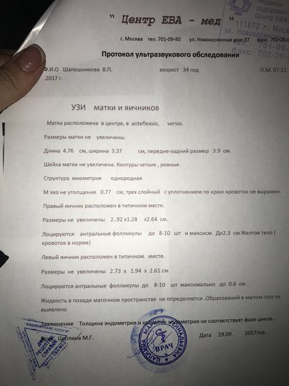 Посмотрите дурацкий эндометрий