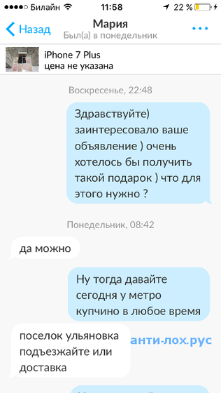 Хотите бесплатно айфон?