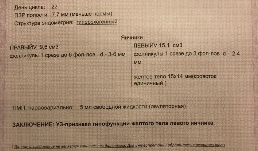 Девочки, как понять результат УЗИ?((