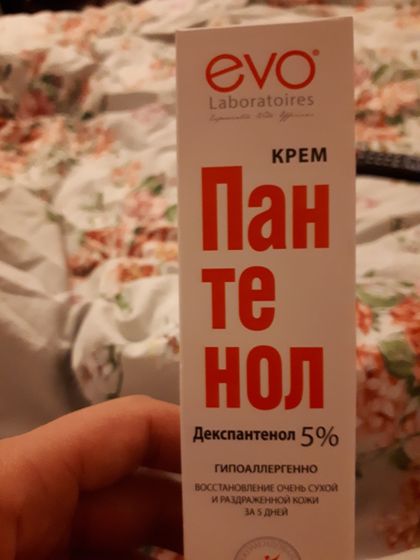 Посоветовали такой крем под