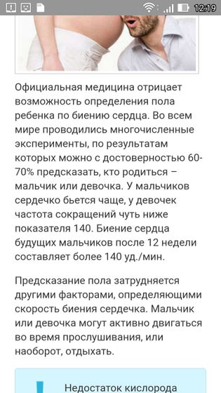 Определить пол малыша по сердцебиению