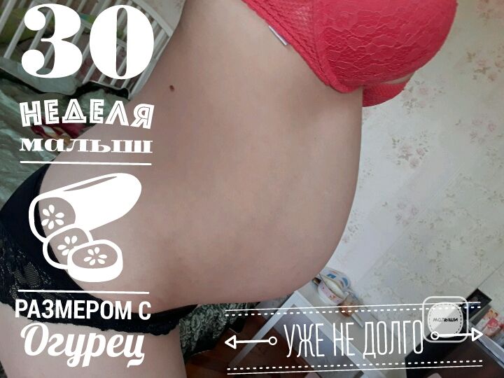 30 недель