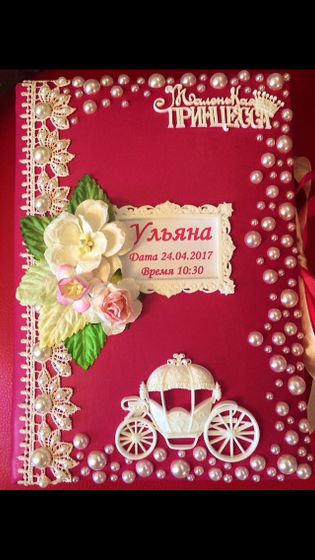 Альбом для малыша или